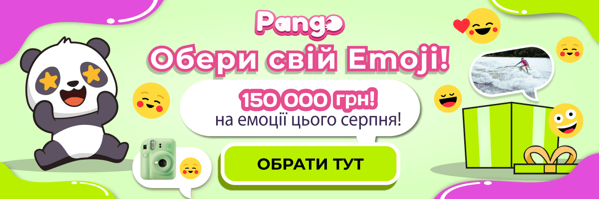 Pango — Обери свій Emoji, 150 000 грн призів