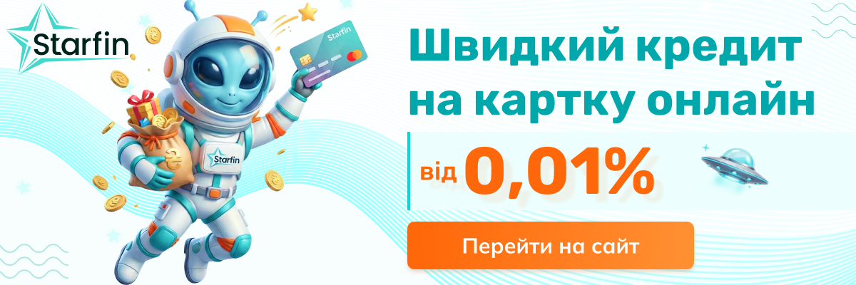Starfin — Швидкий кредит на картку від 0,01%