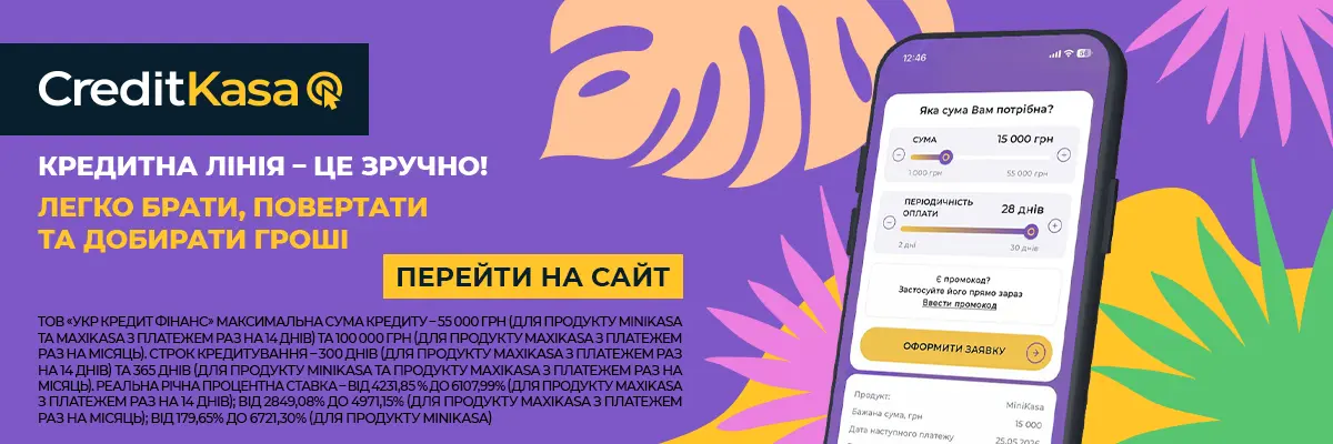 CreditKasa — Кредитна лінія