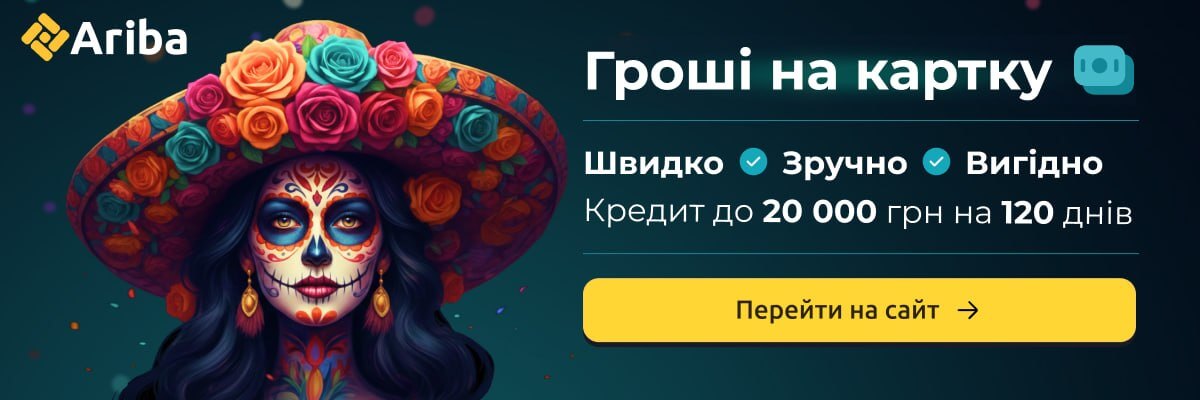 Ariba — Гроші на картку